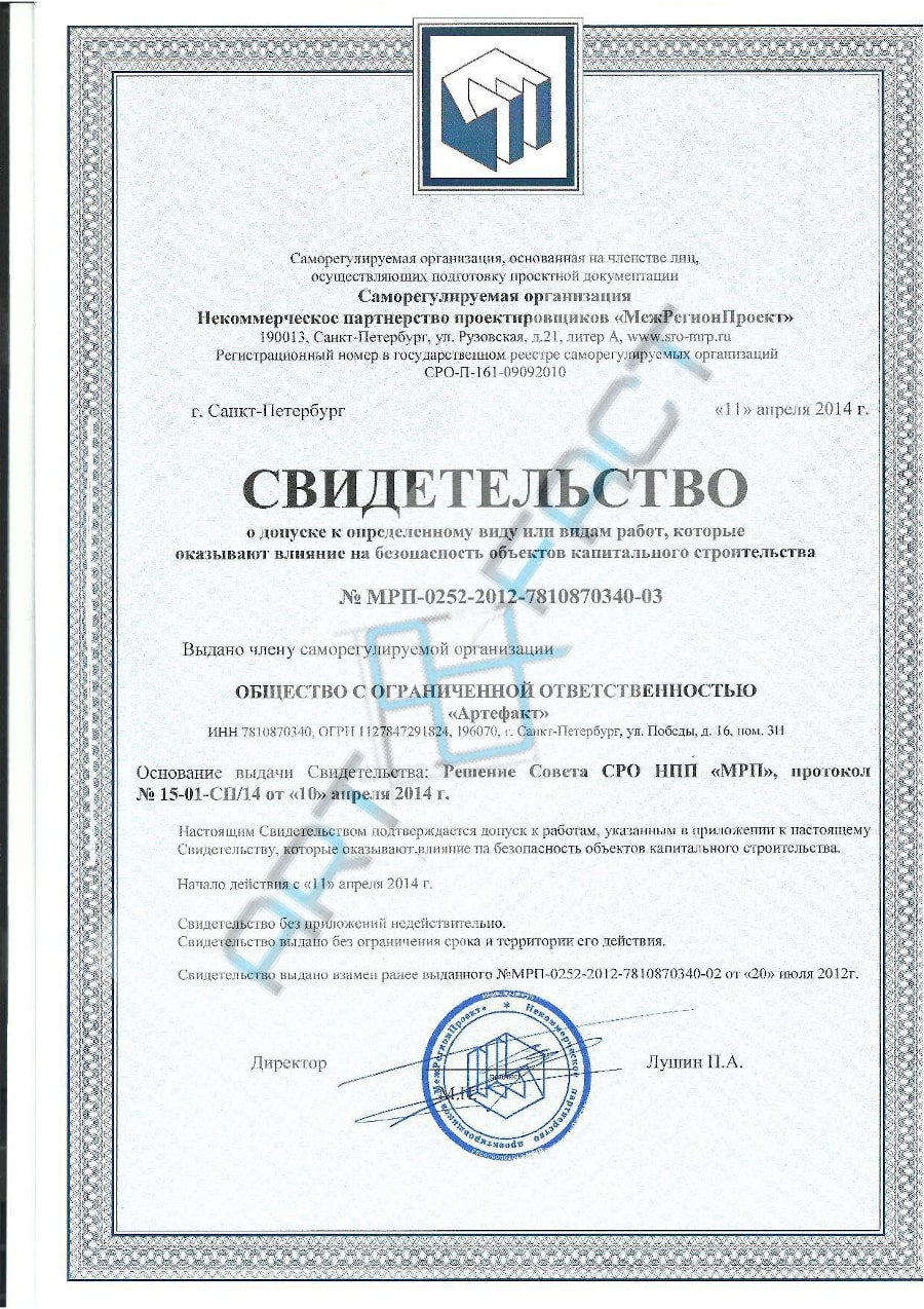 sro certificate page 1